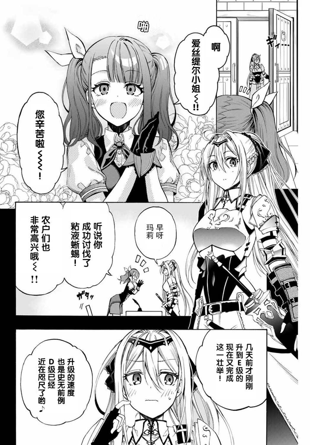 第6话 讨伐哥布林