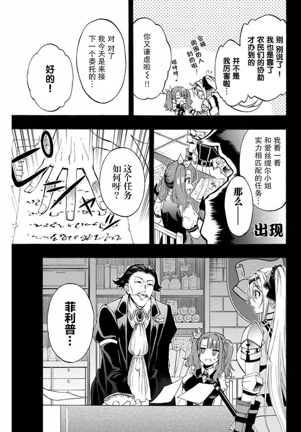 第6话 讨伐哥布林