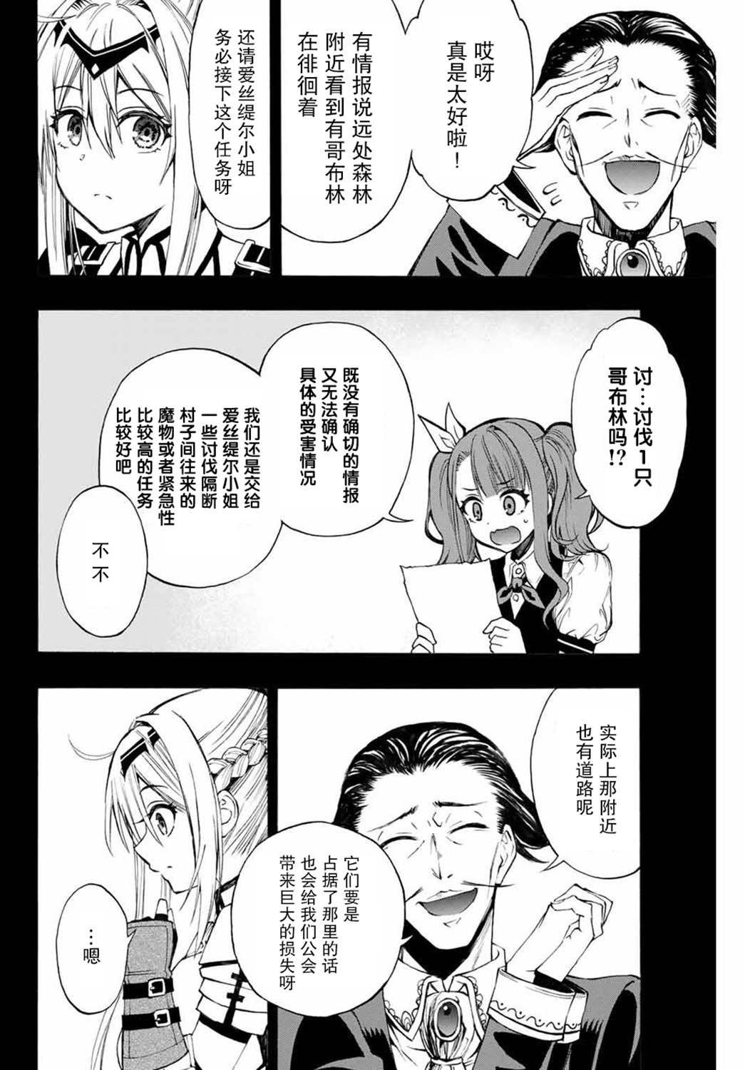 第6话 讨伐哥布林