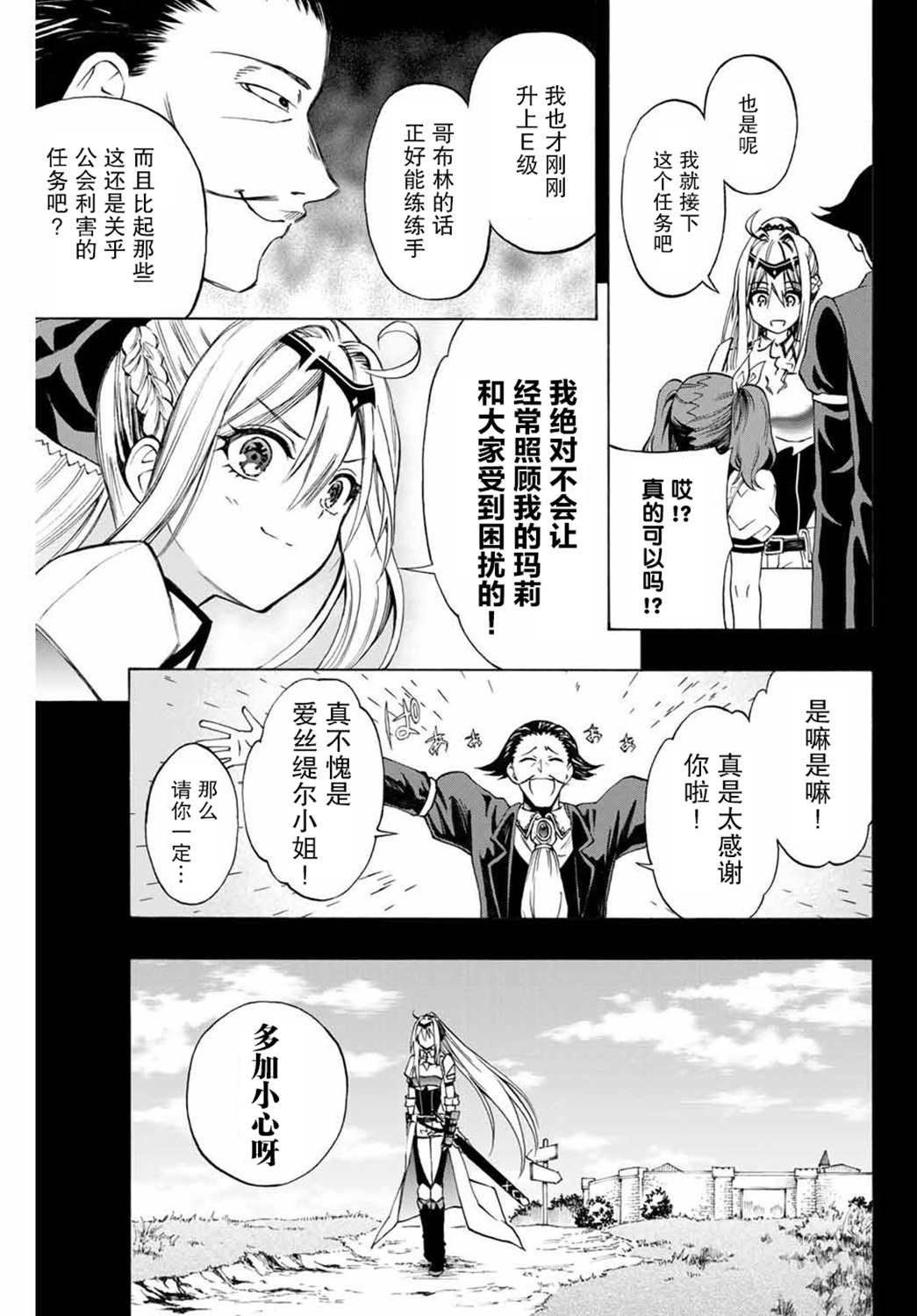 第6话 讨伐哥布林