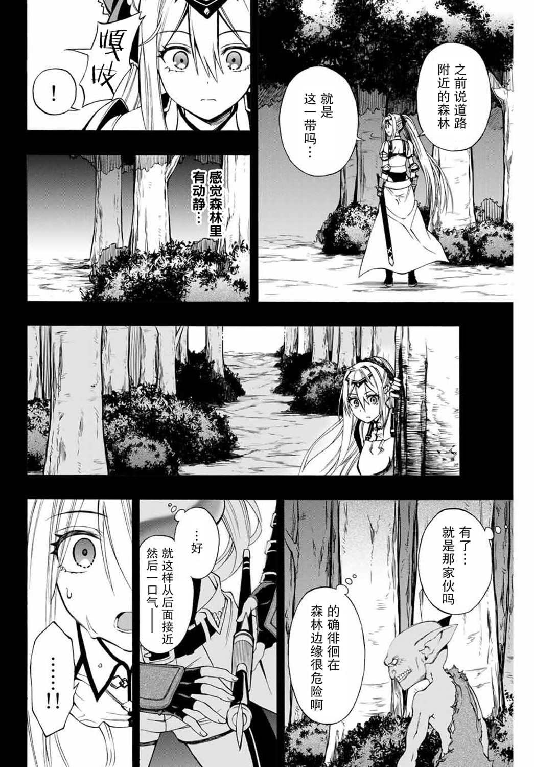 第6话 讨伐哥布林