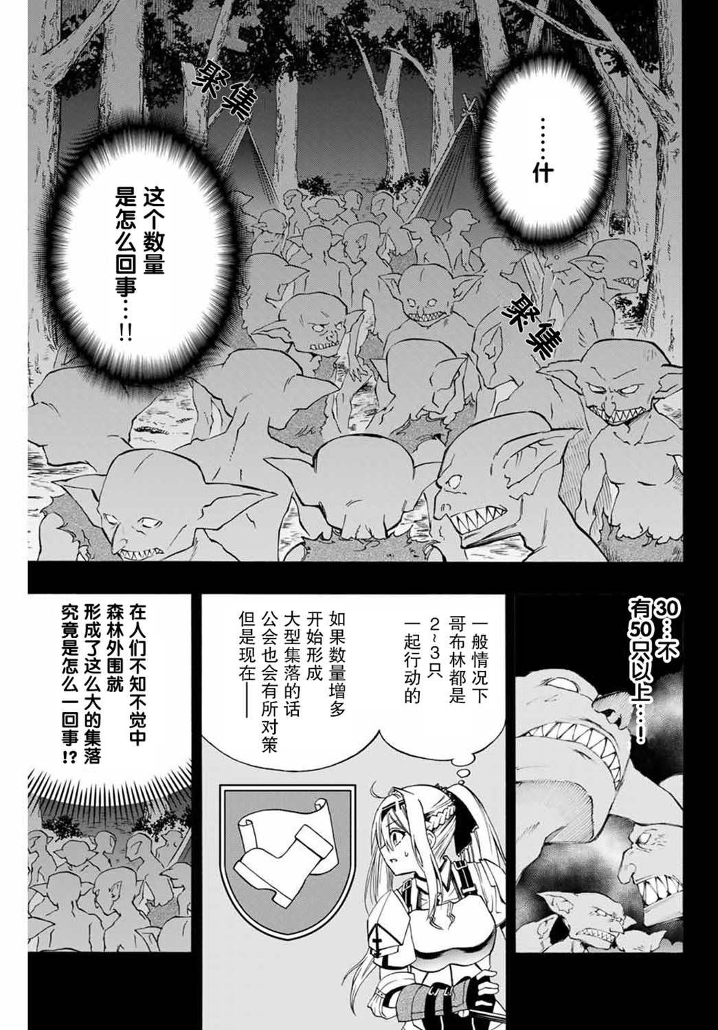 第6话 讨伐哥布林