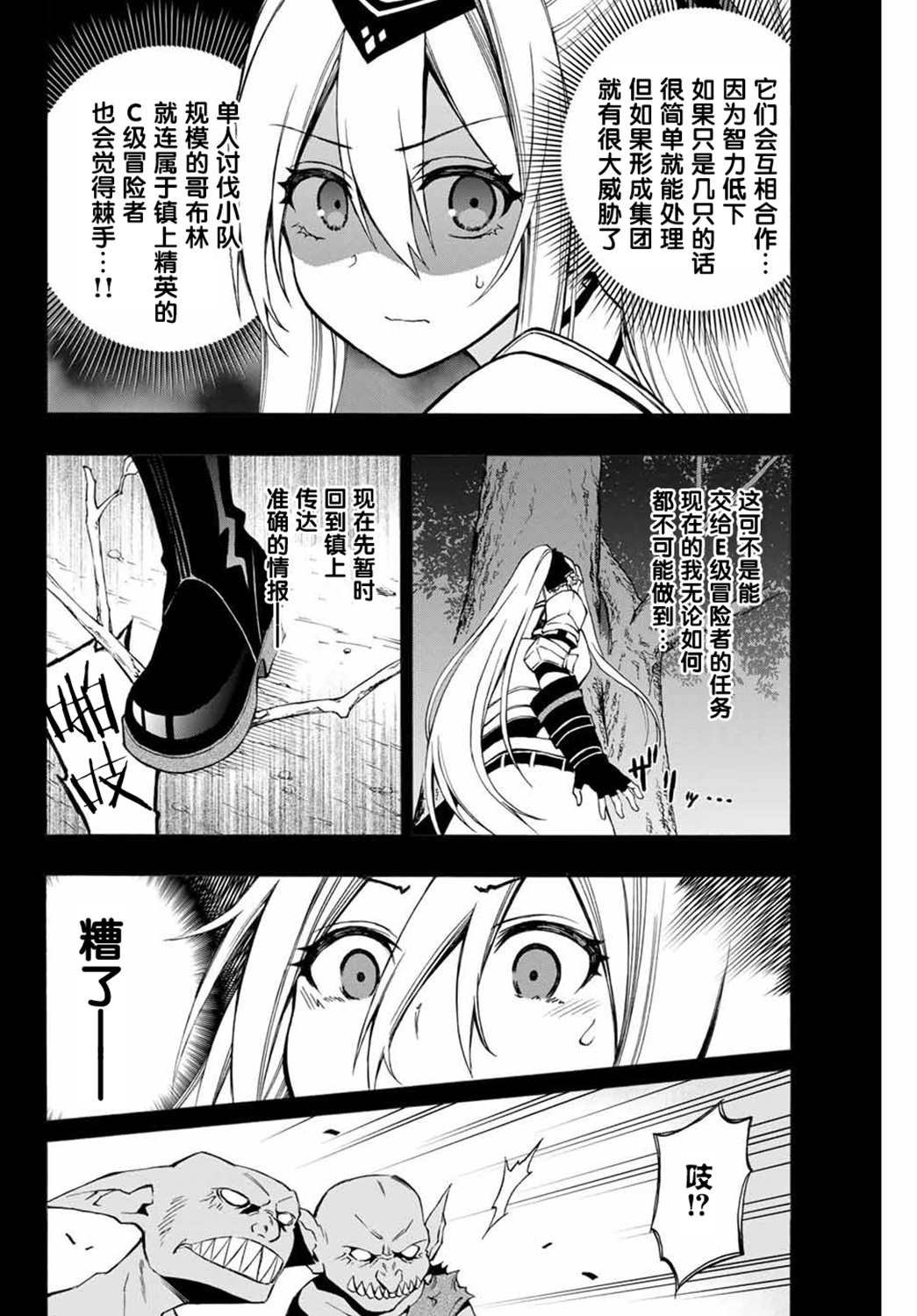 第6话 讨伐哥布林