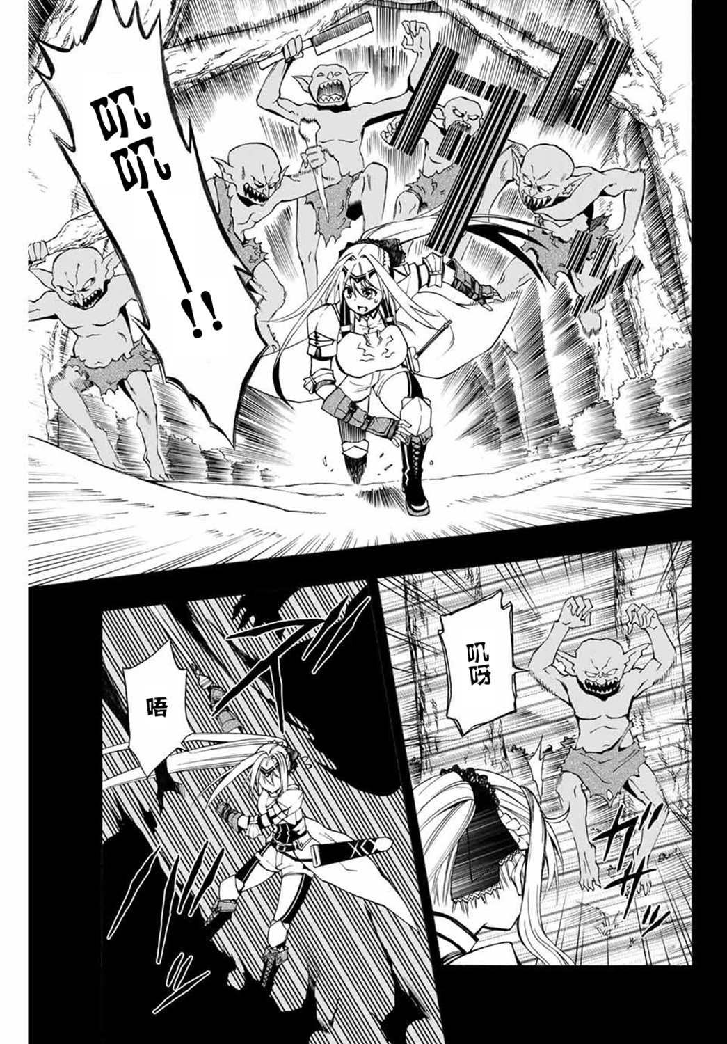 第6话 讨伐哥布林