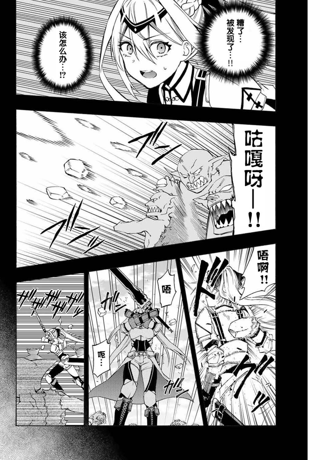第6话 讨伐哥布林