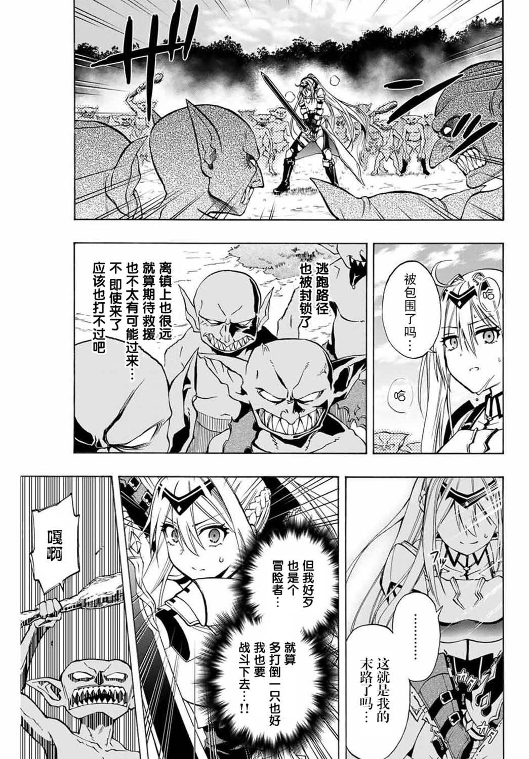 第6话 讨伐哥布林