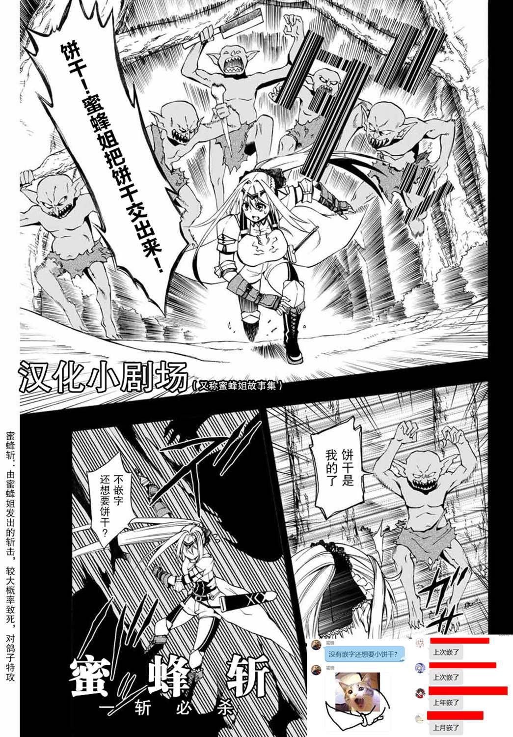 第6话 讨伐哥布林