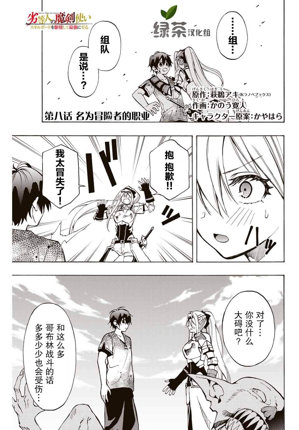 第8话 成为冒险者的职业