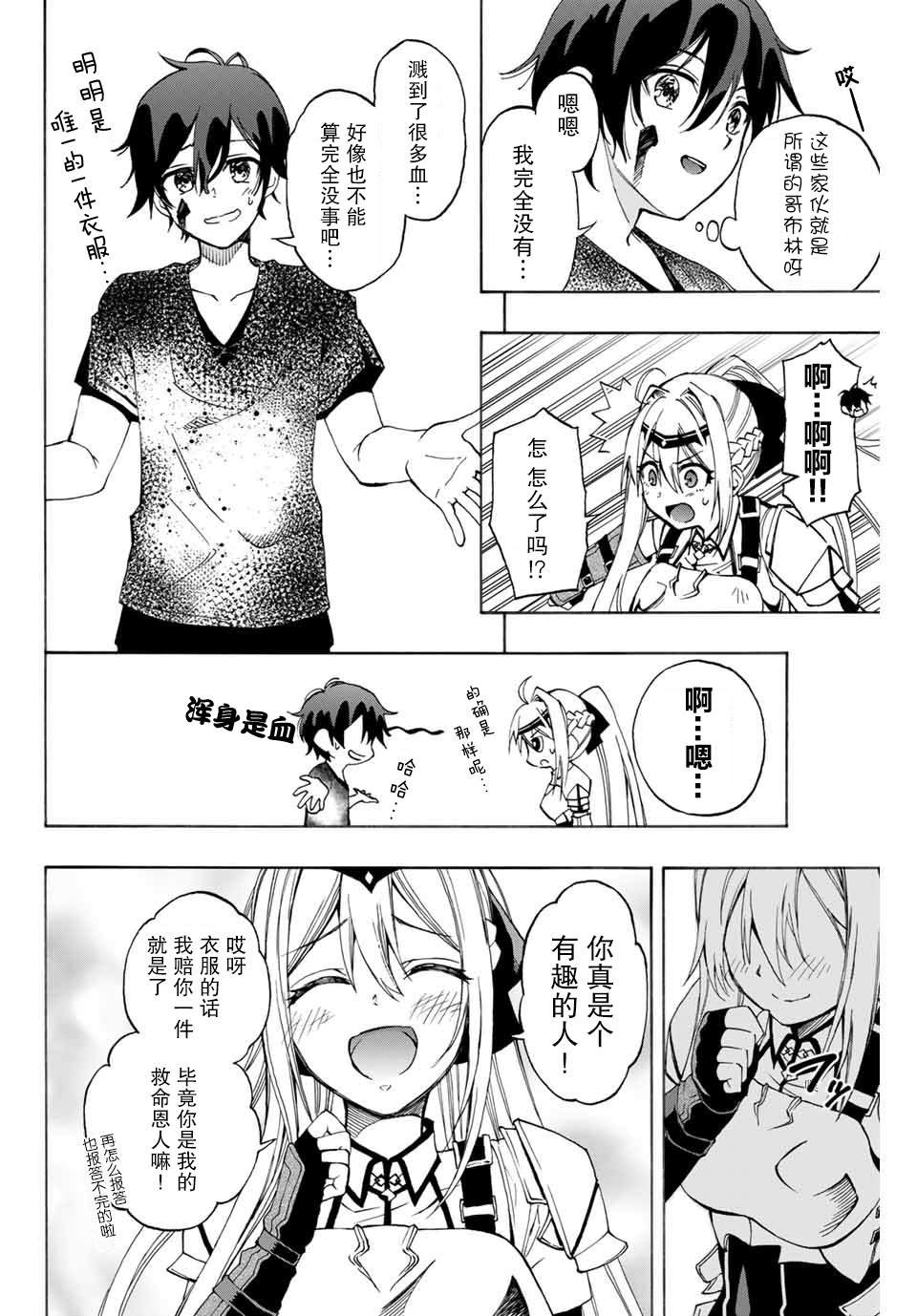 第8话 成为冒险者的职业