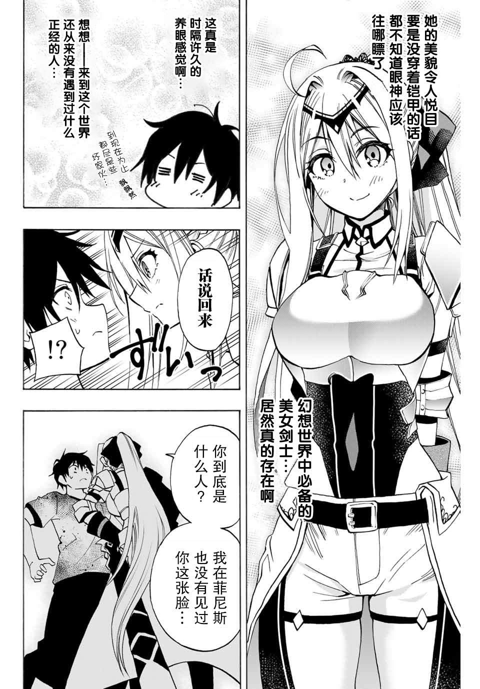 第8话 成为冒险者的职业