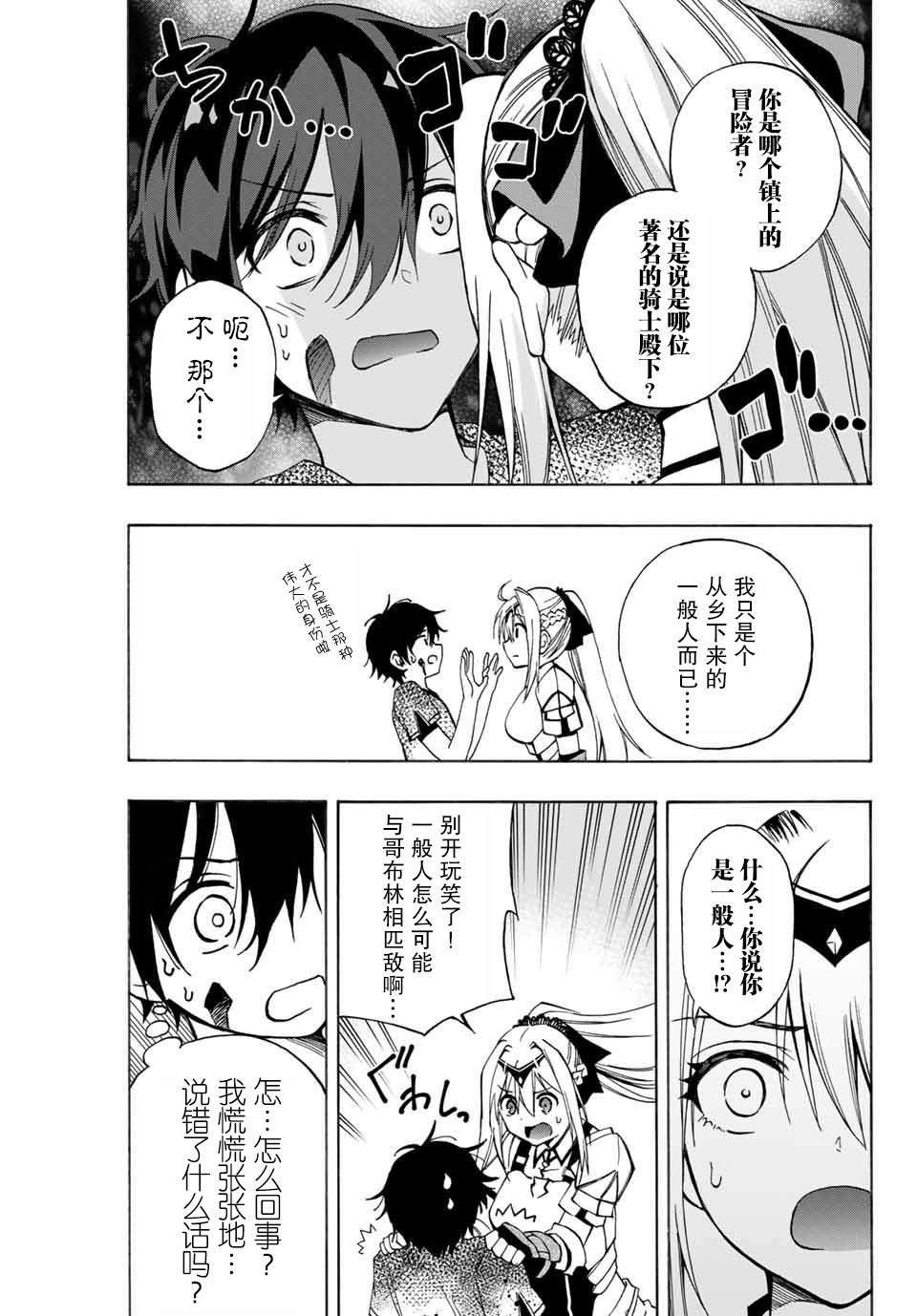 第8话 成为冒险者的职业