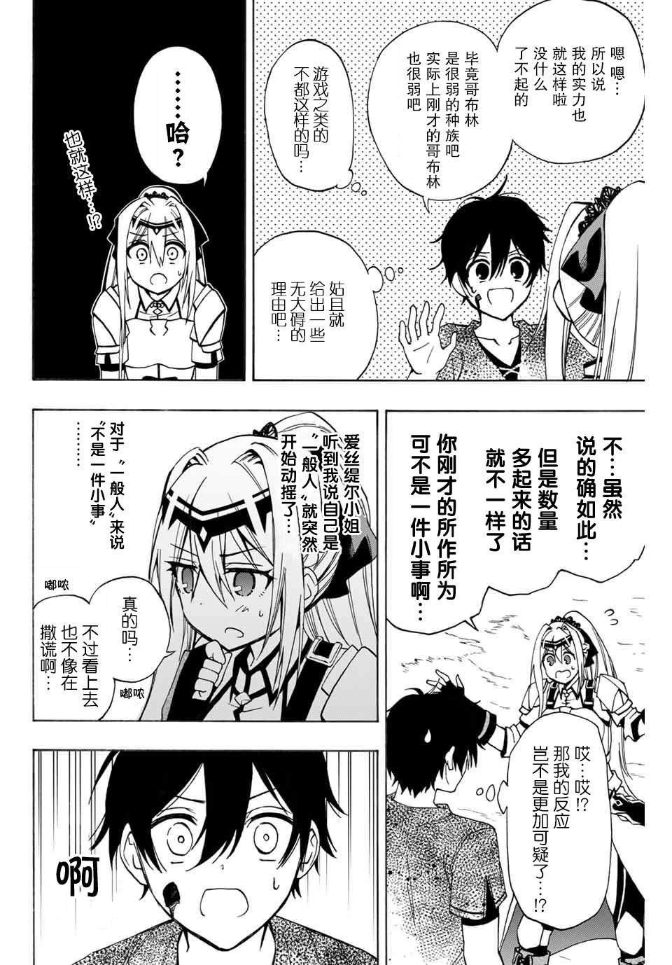 第8话 成为冒险者的职业