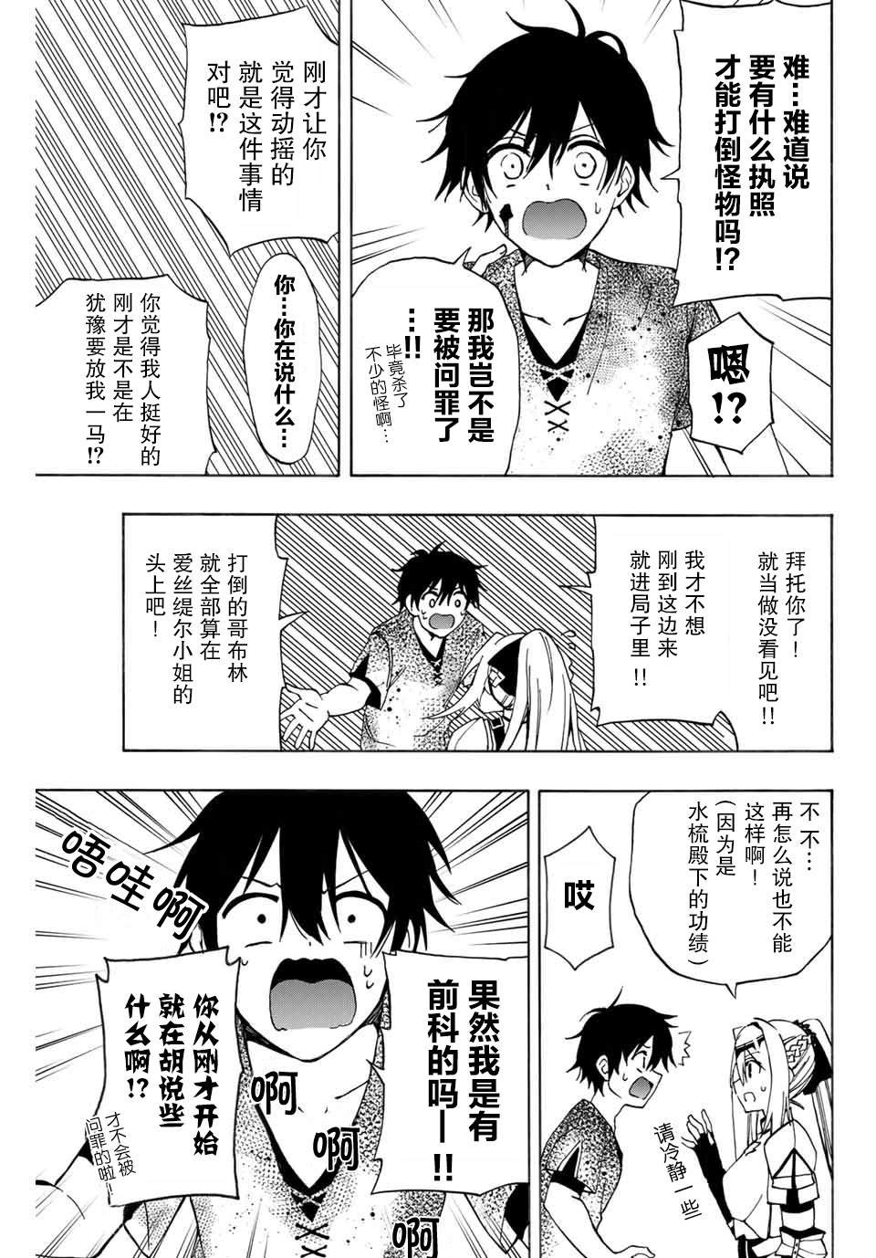 第8话 成为冒险者的职业
