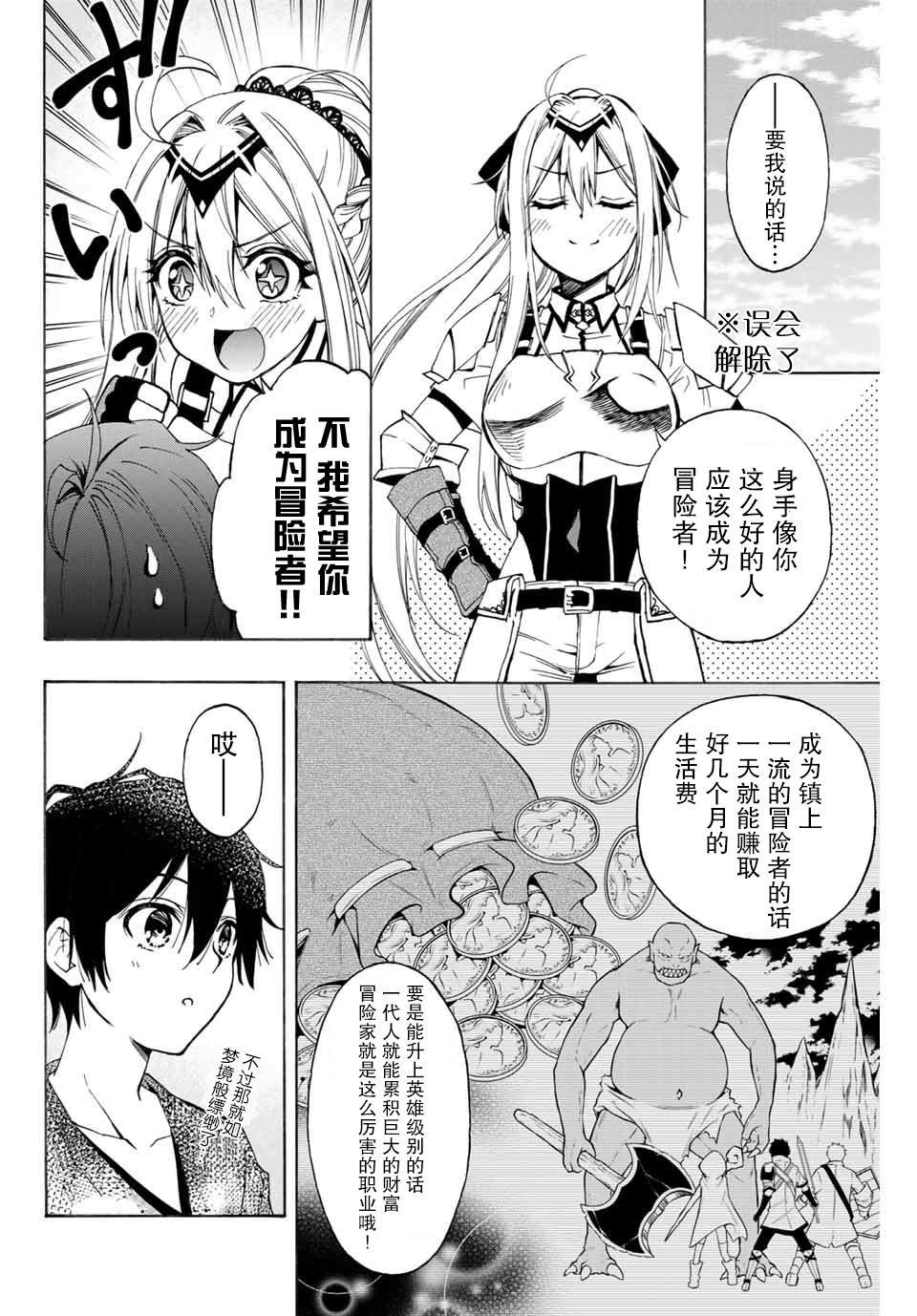 第8话 成为冒险者的职业