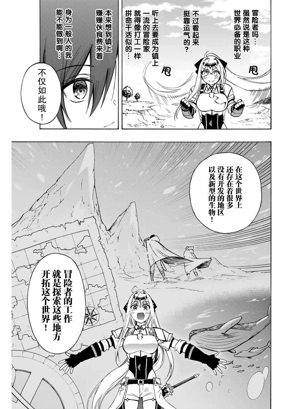 第8话 成为冒险者的职业