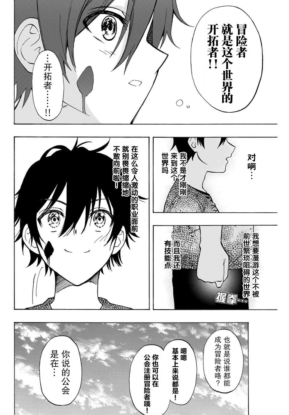 第8话 成为冒险者的职业