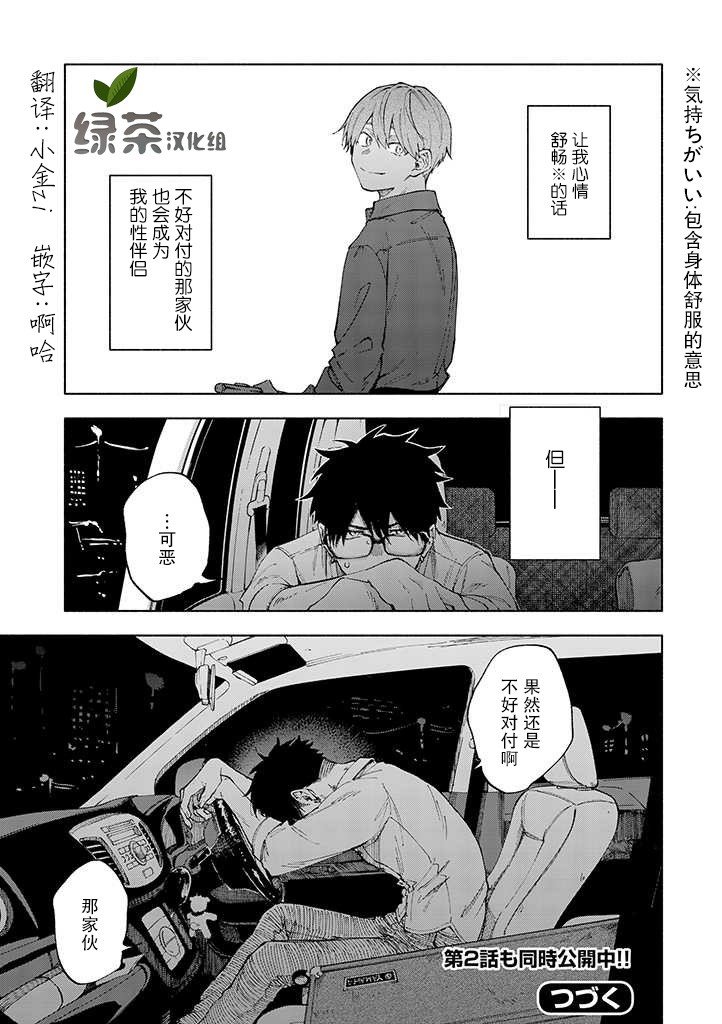 第1话 棘手的家伙