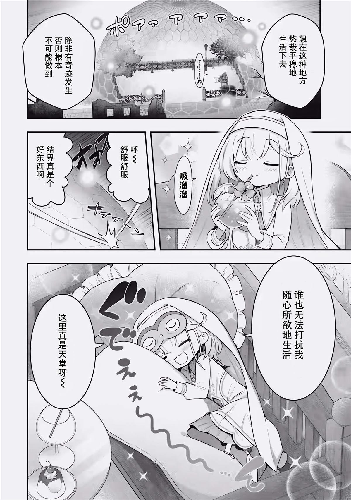 第2.1话