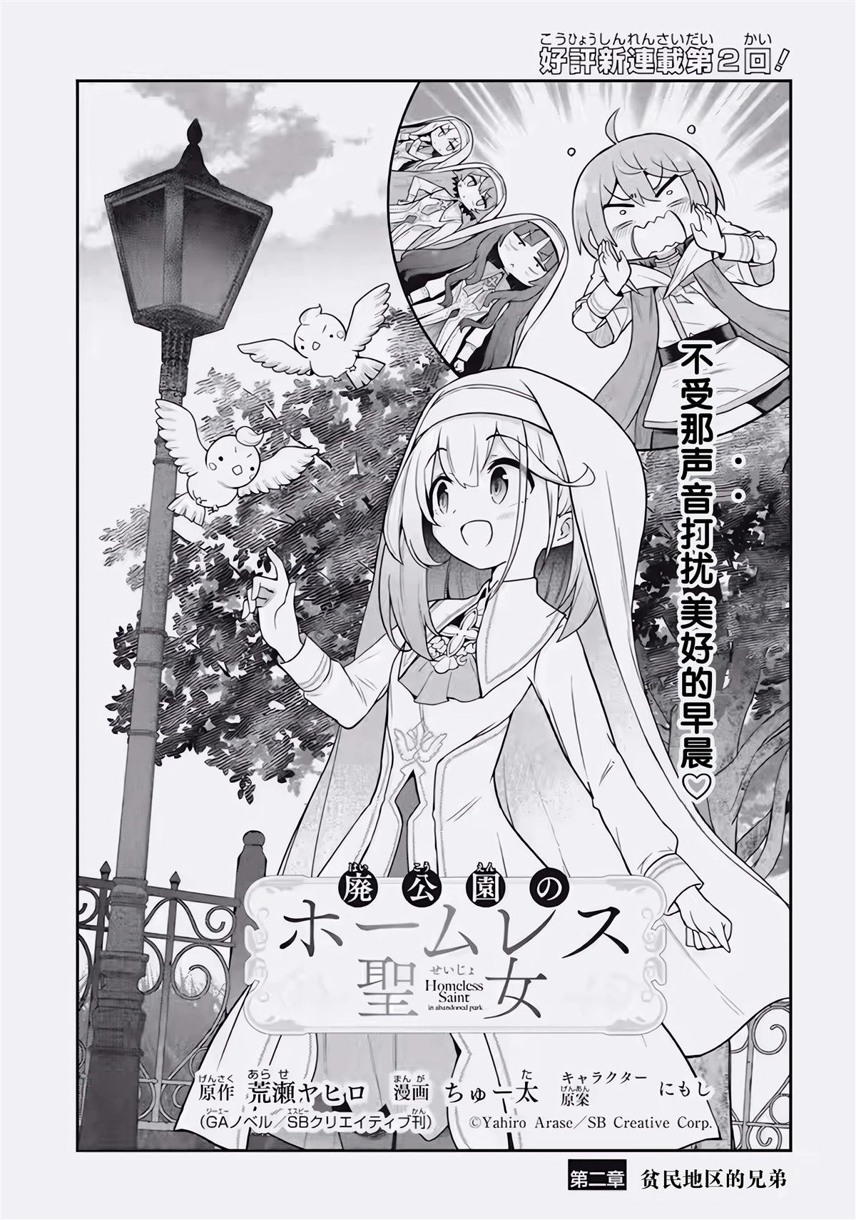 第2.1话