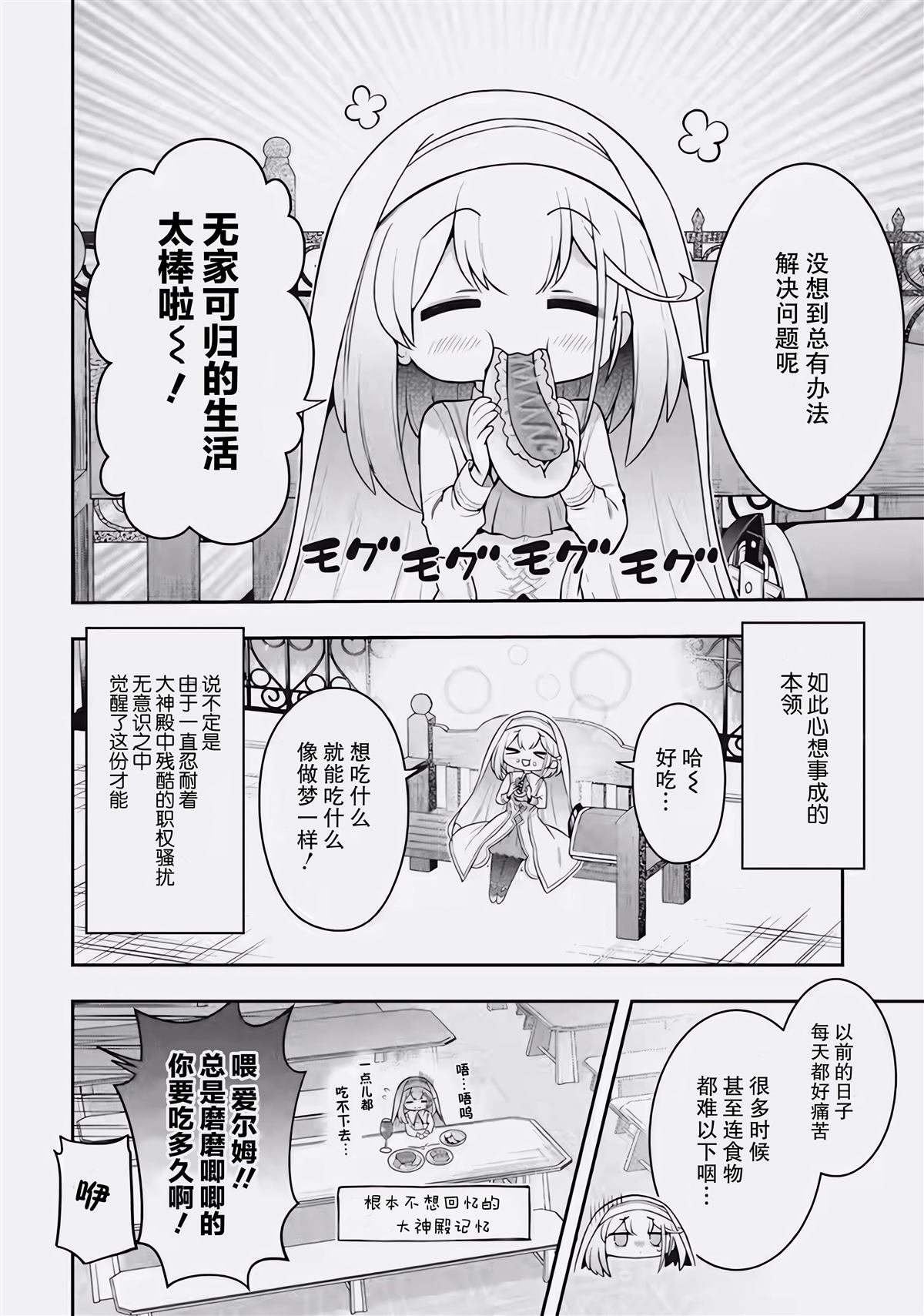 第2.1话