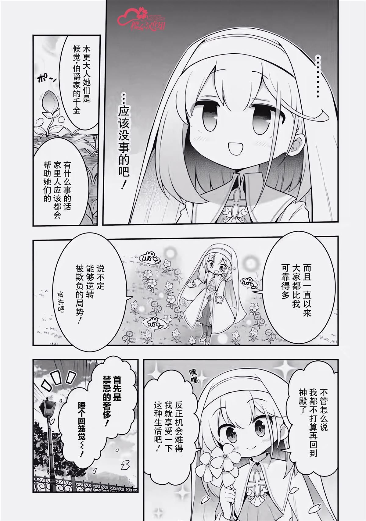 第2.1话