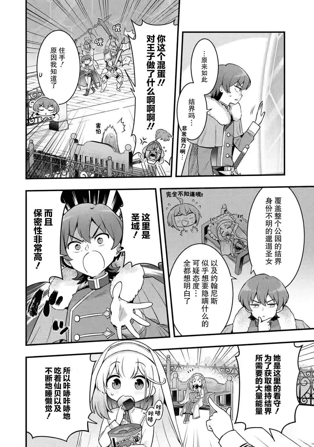 第2.3话