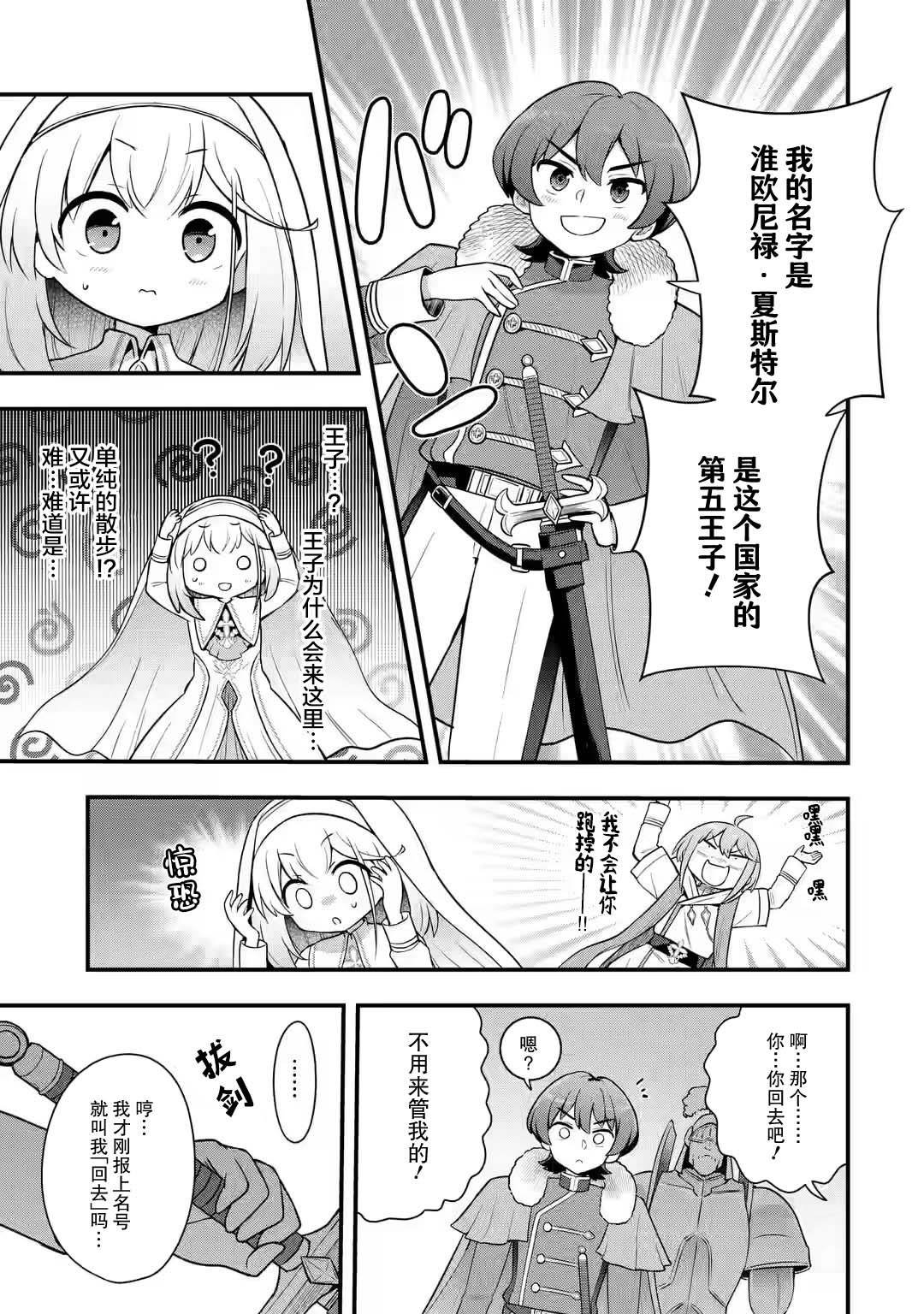 第2.4话
