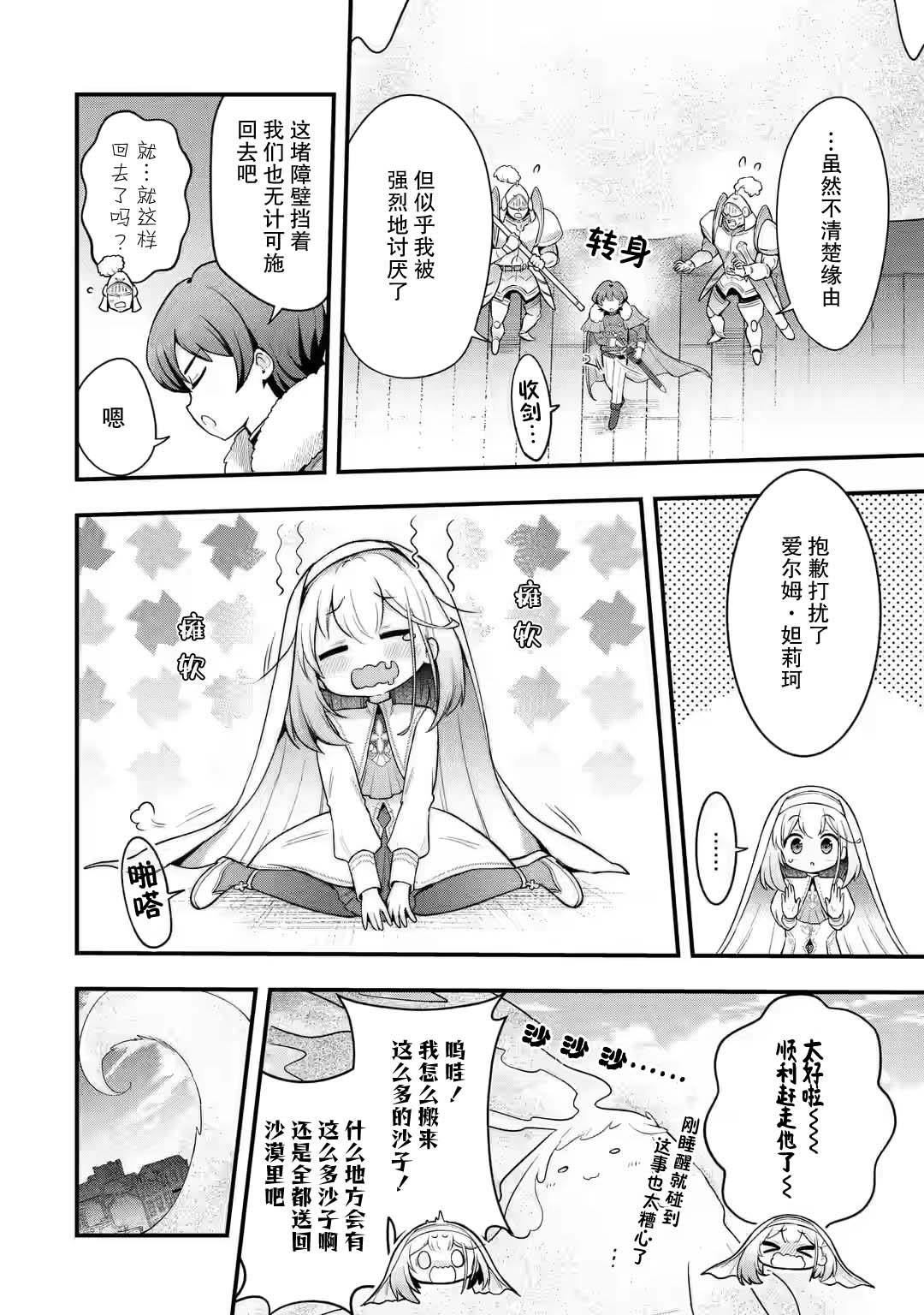 第2.4话
