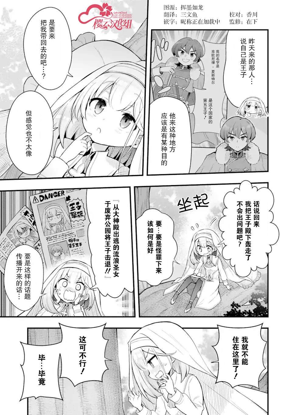 第3.2话