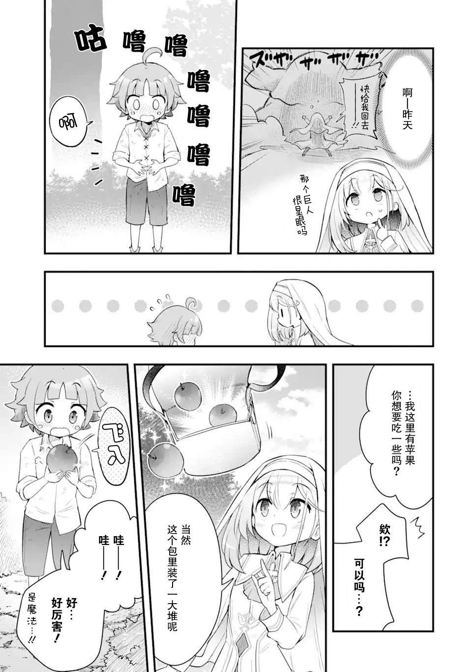 第3.2话
