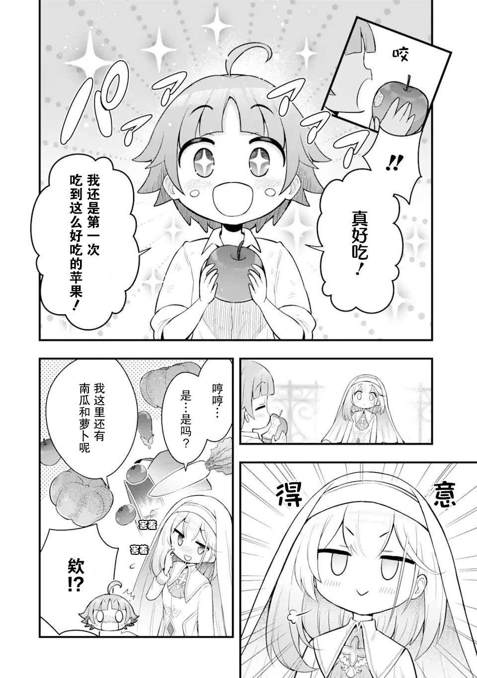 第3.2话