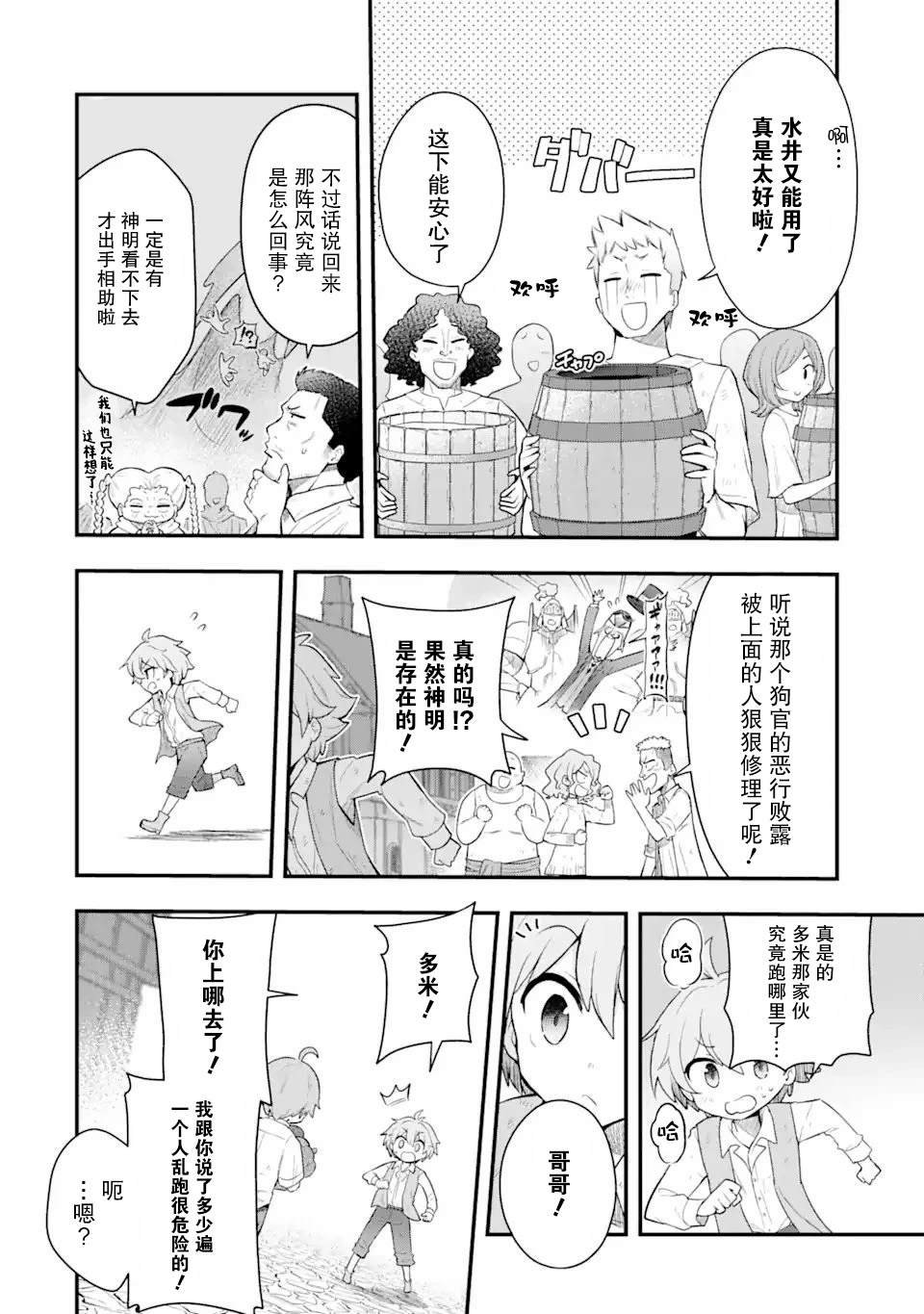第3.2话