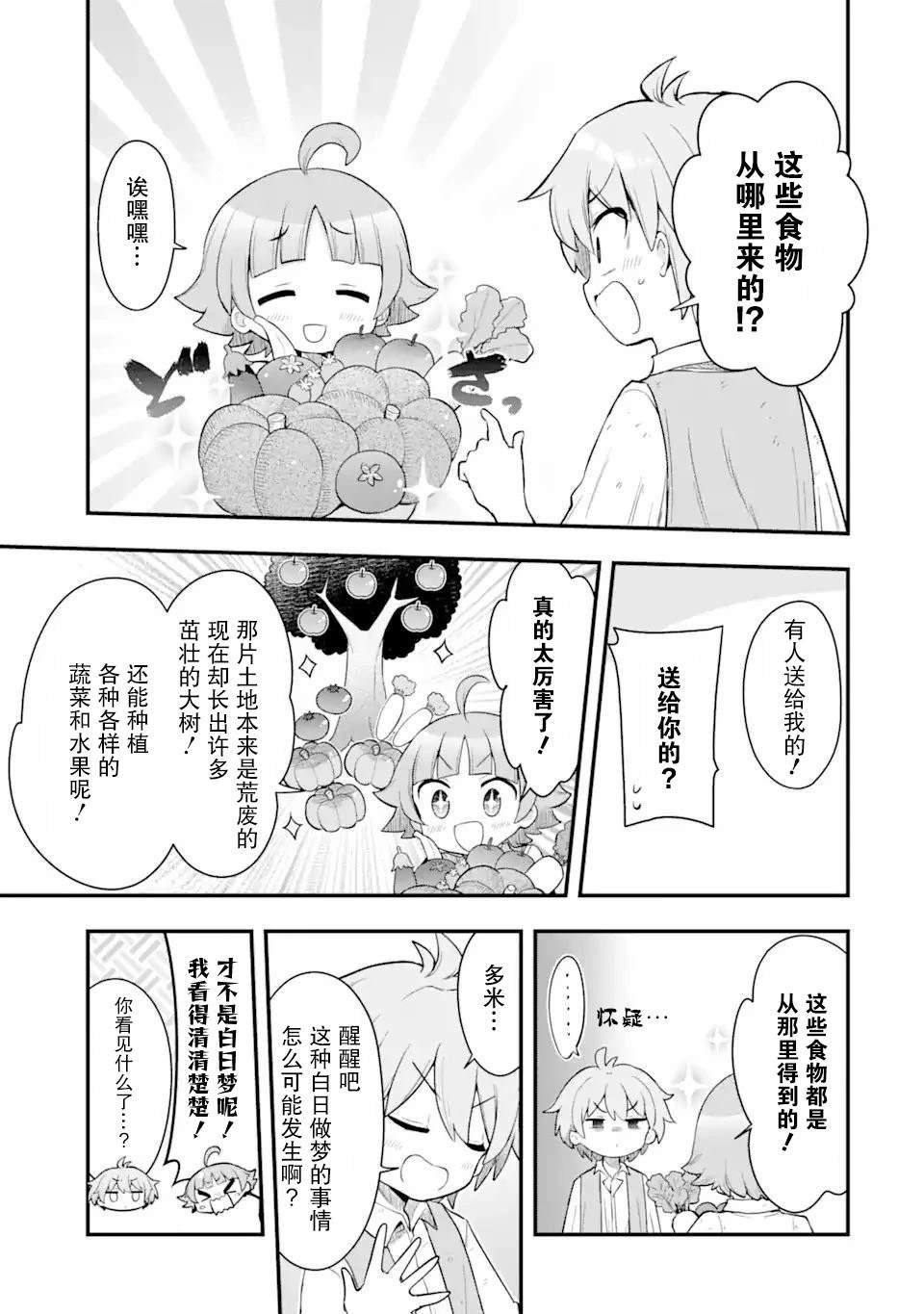 第3.2话