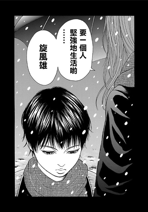 第1话 镝木旋风雄
