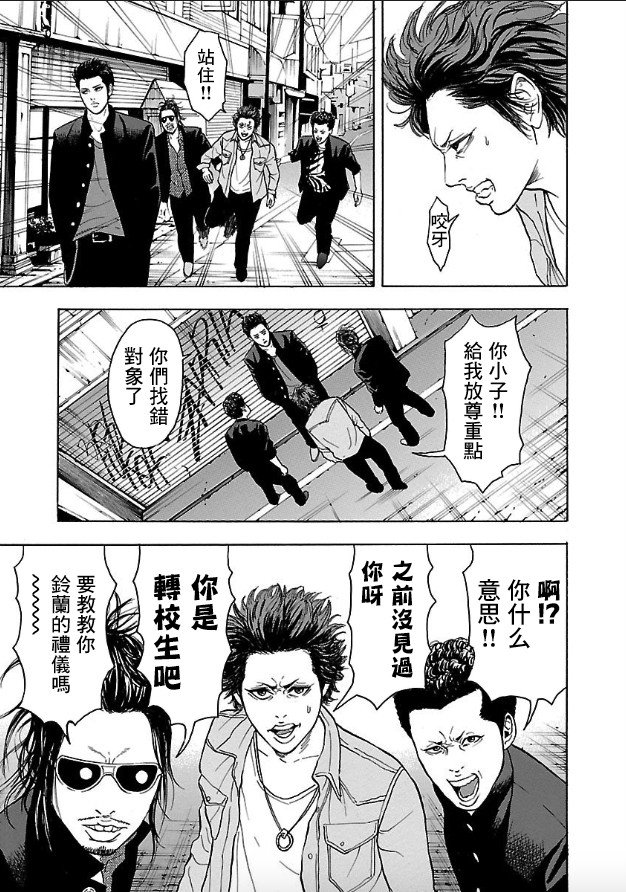 第1话 镝木旋风雄