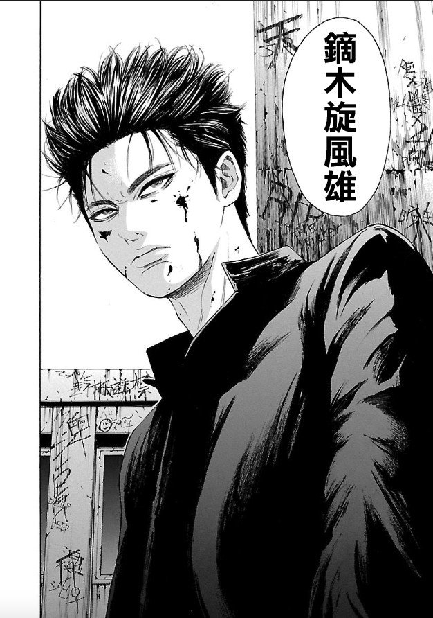 第1话 镝木旋风雄