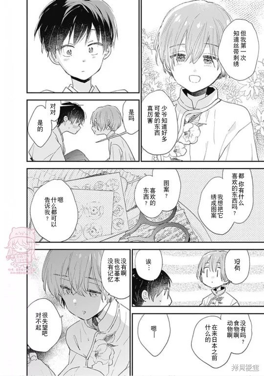 番外 第三卷完