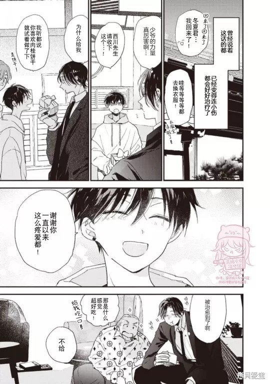 番外 第三卷完