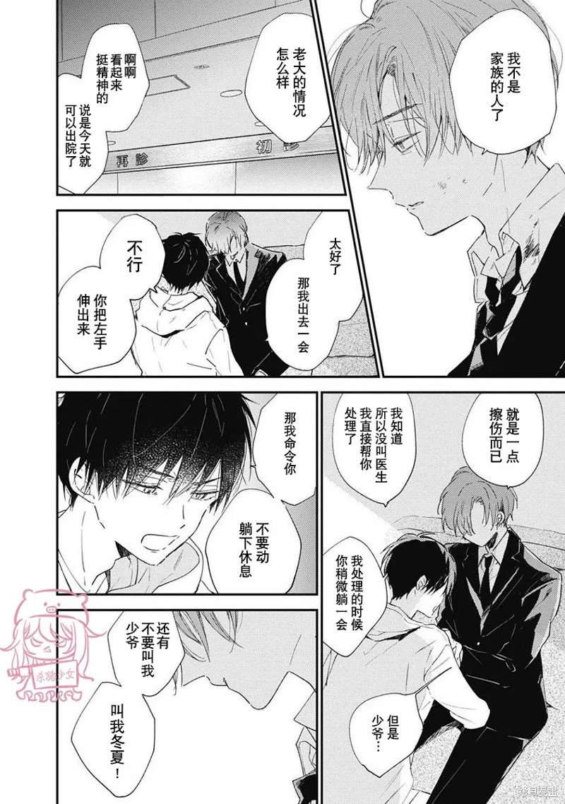 第6话 第一卷完