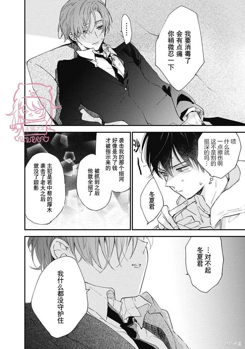 第6话 第一卷完