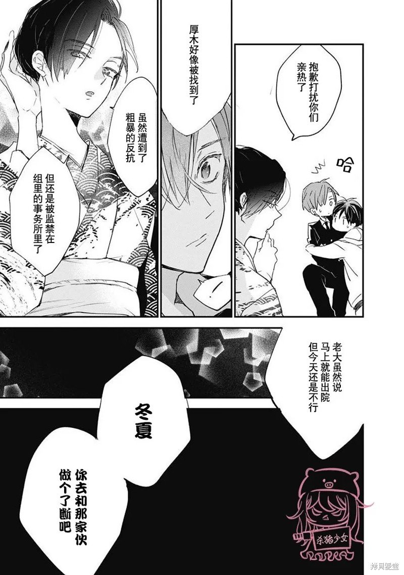 第6话 第一卷完