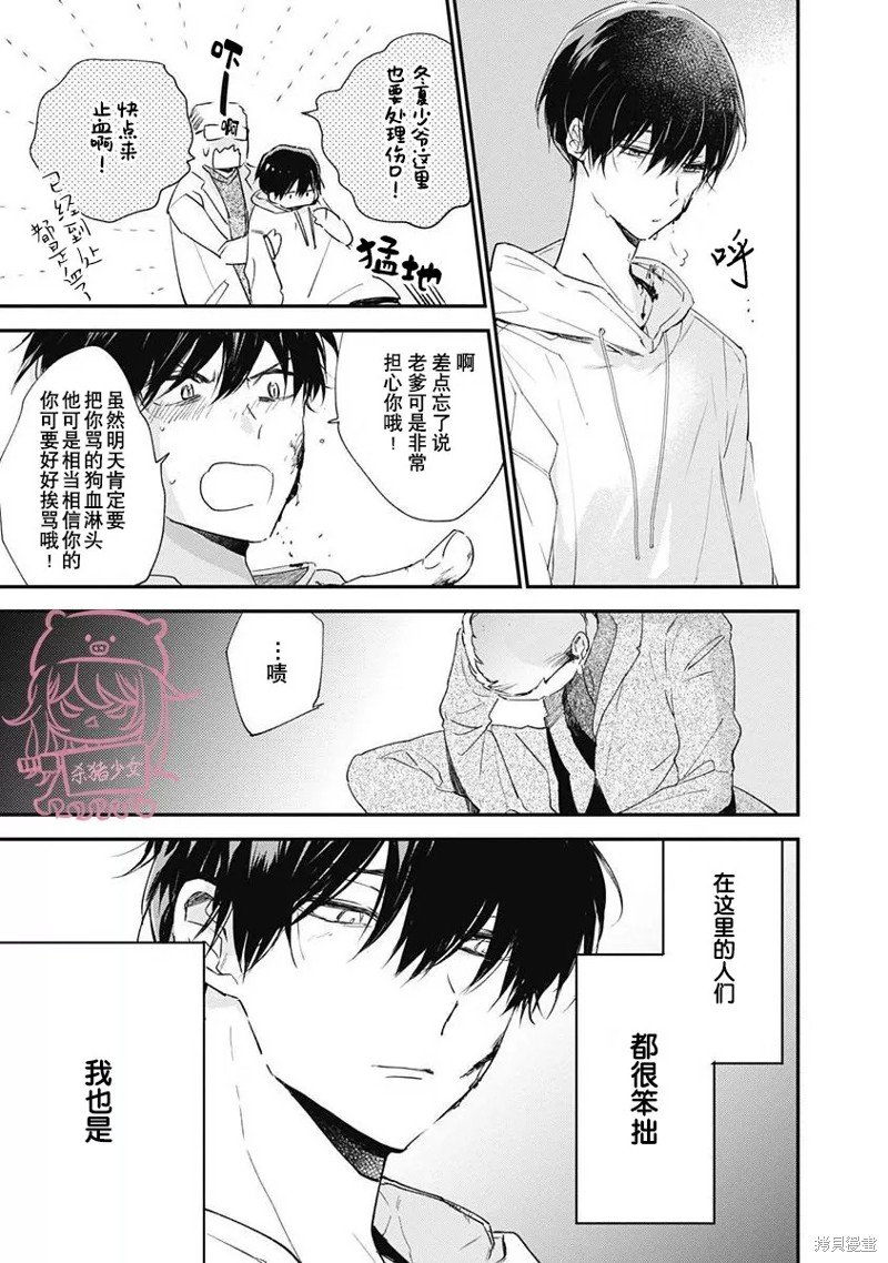 第6话 第一卷完