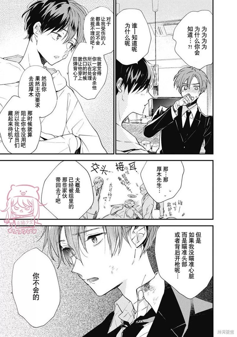 第6话 第一卷完