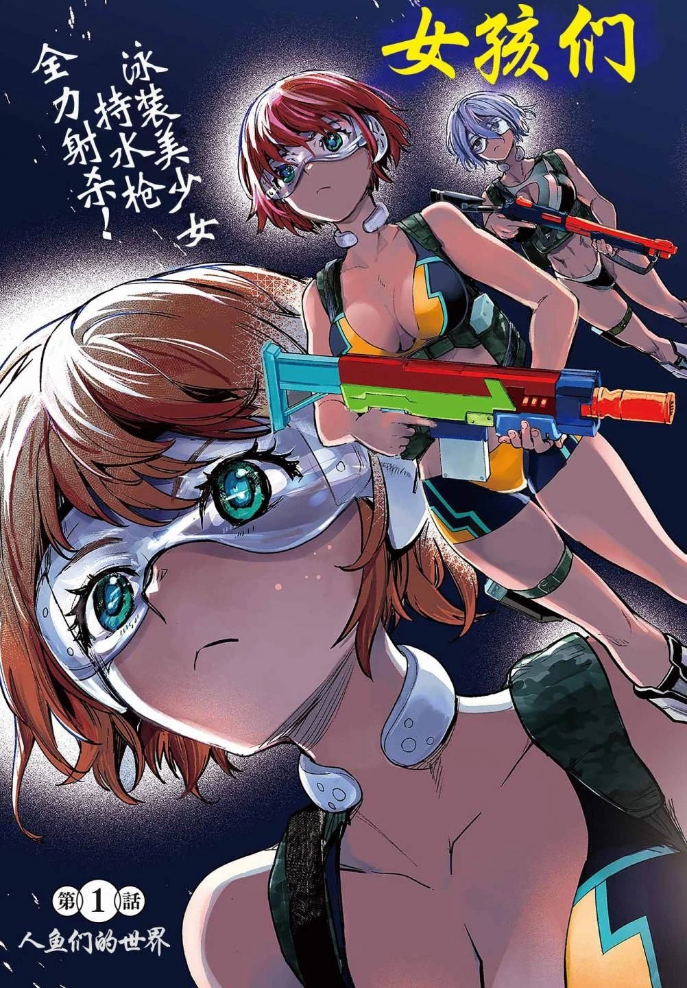第1话