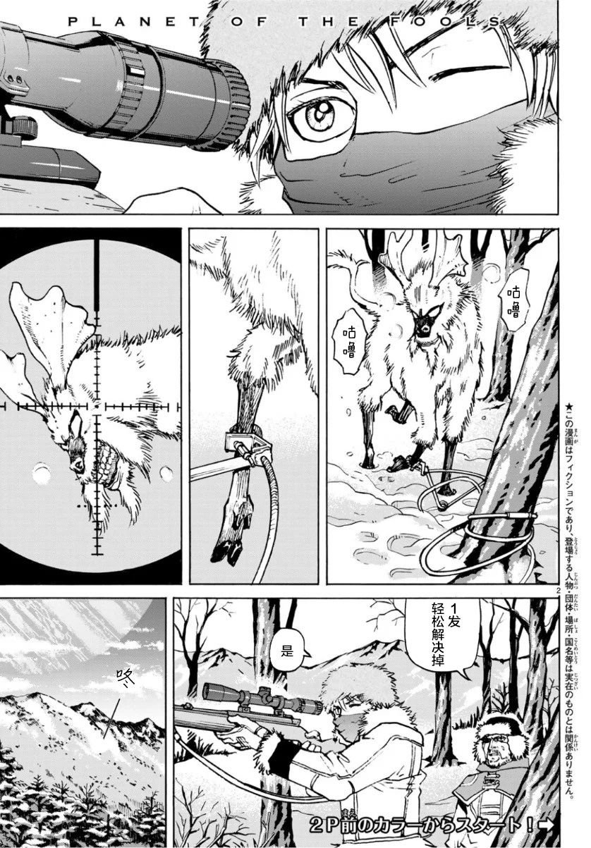 第1话 寒冷星球