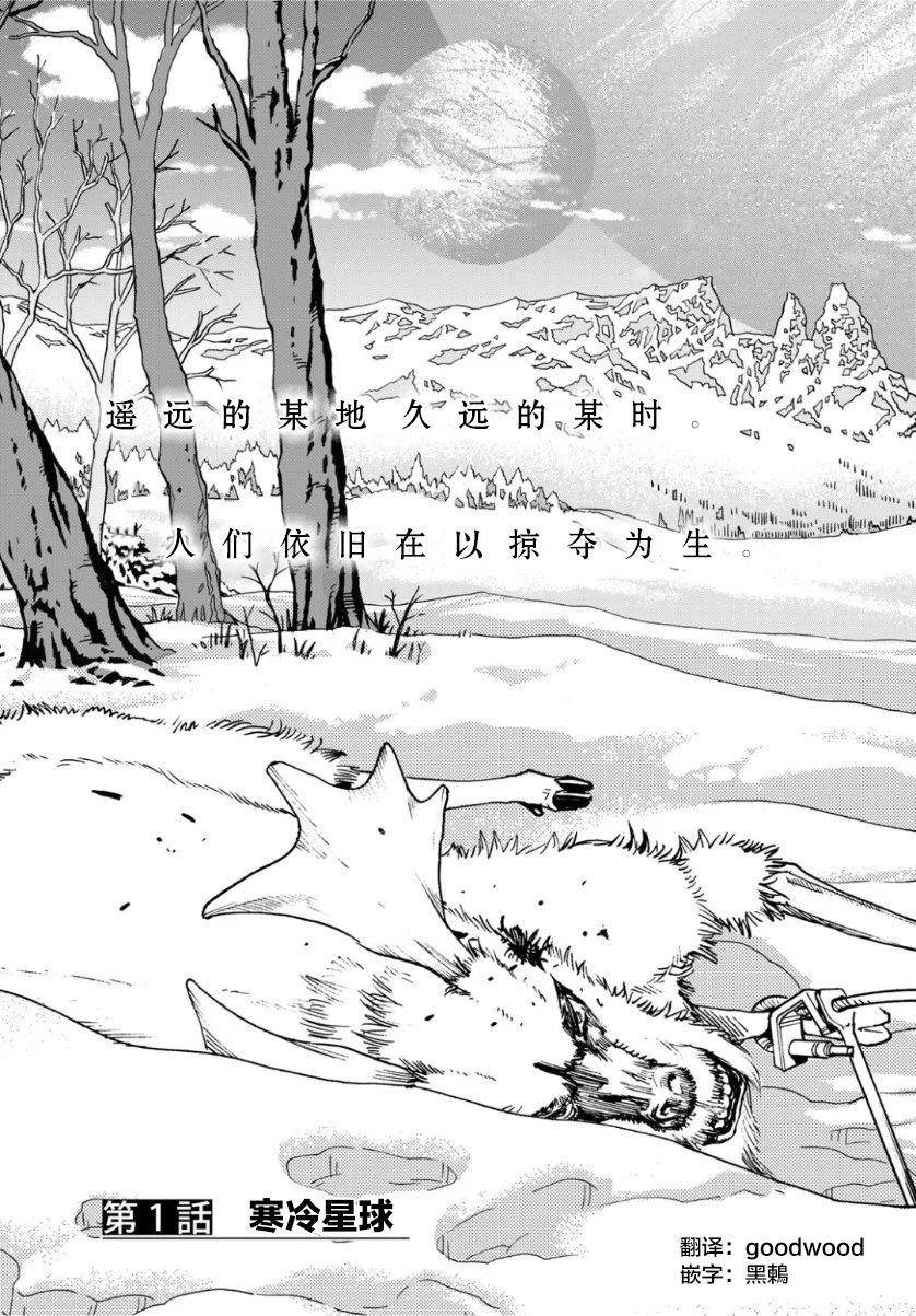 第1话 寒冷星球