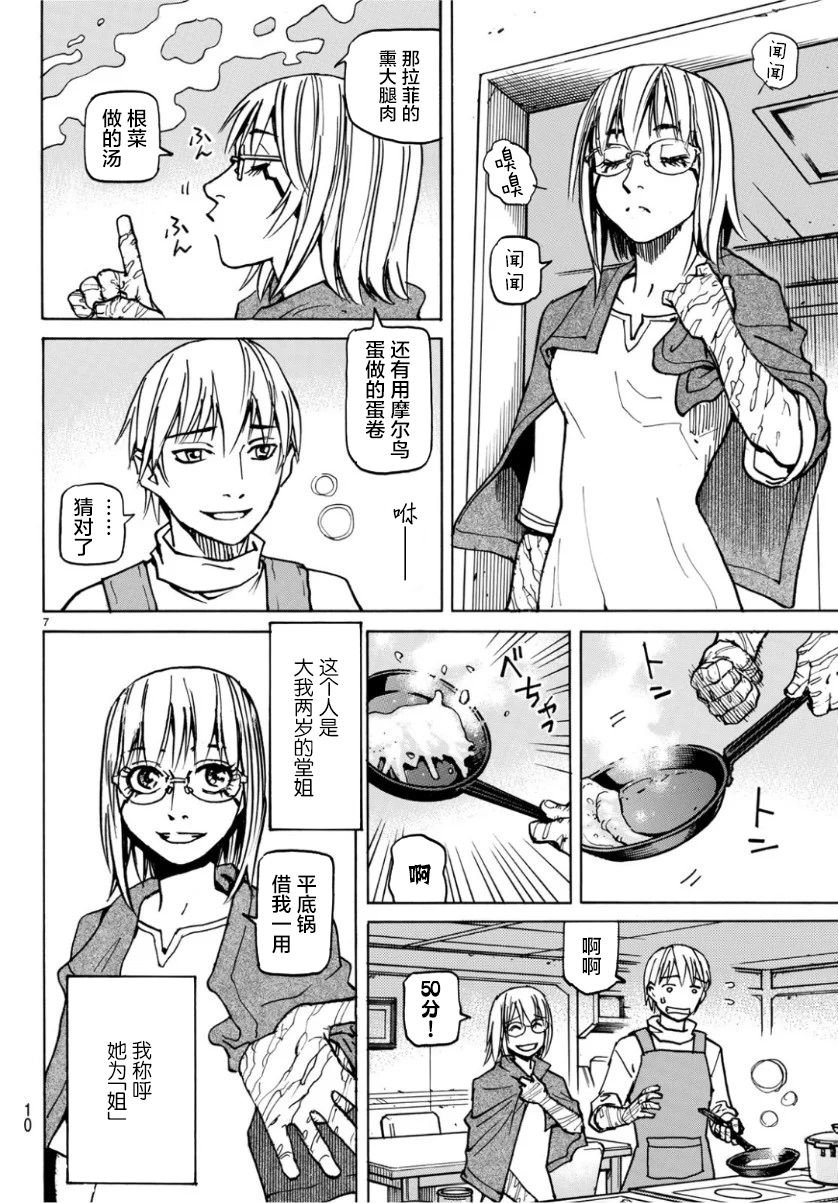 第1话 寒冷星球