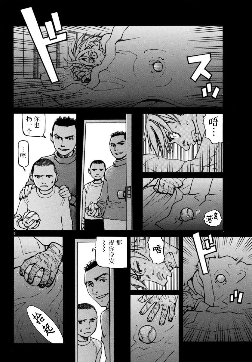 第1话 寒冷星球