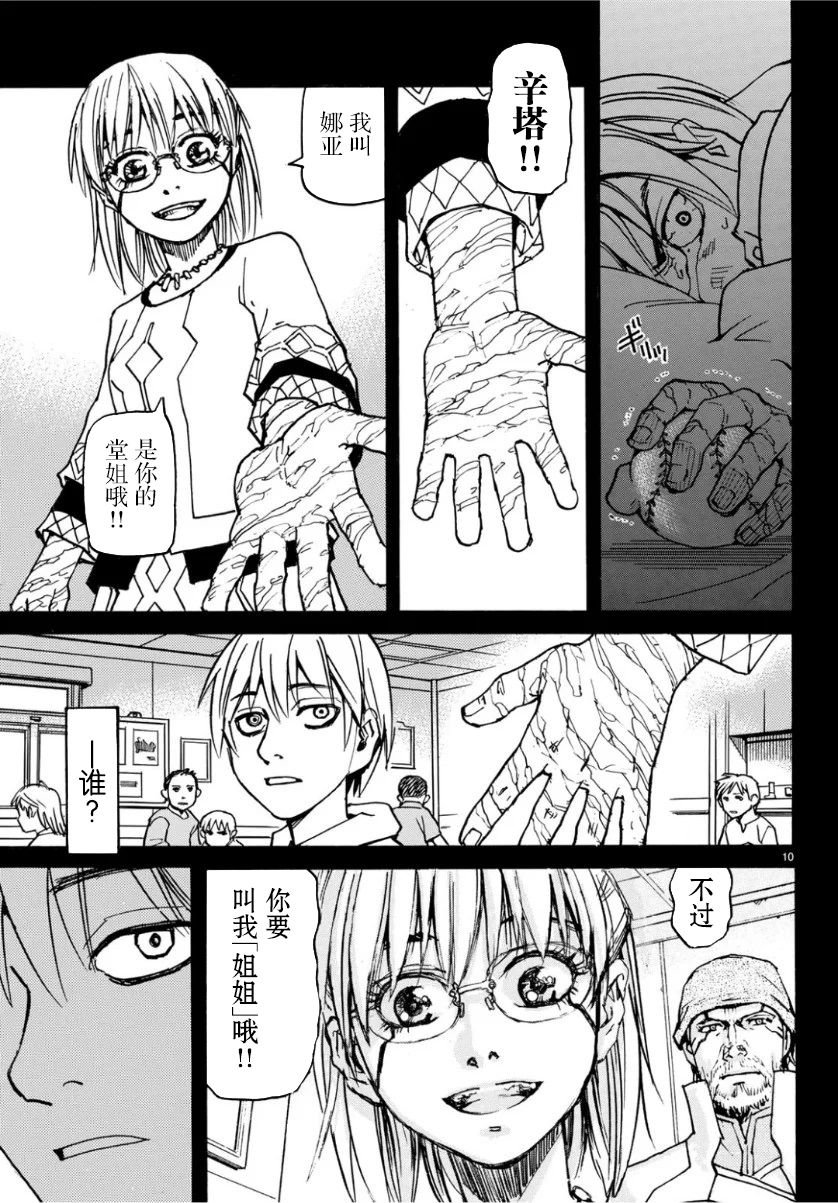 第1话 寒冷星球
