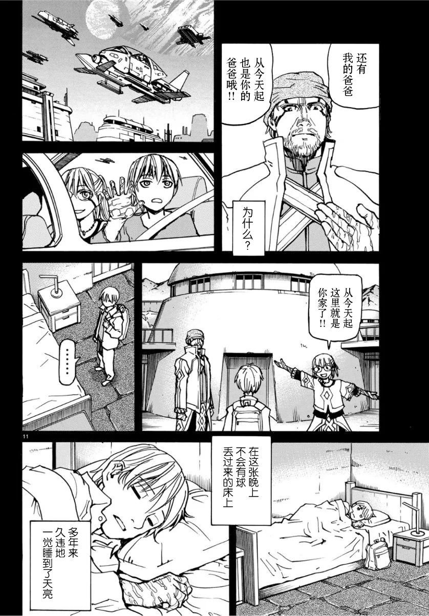 第1话 寒冷星球